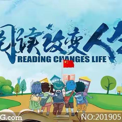 鹰潭市第九小学书香校园系列活动（三）——“提问”策略下的四年级课外阅读