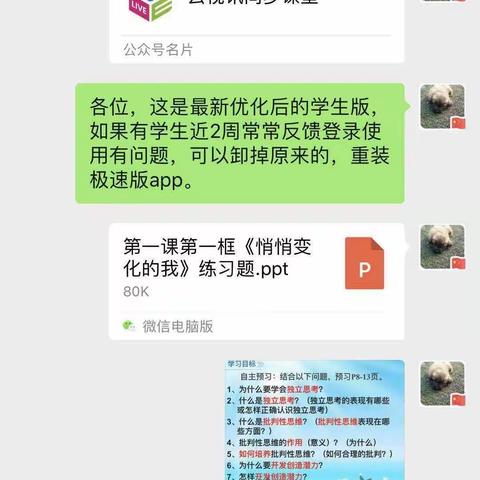 “停课不停学”，向着希望奋进——海口市金盘实验学校初中政治组（二）