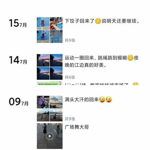 坚持运动