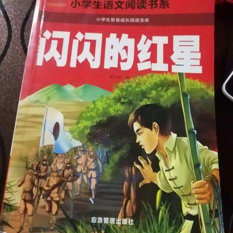 闪闪的红星