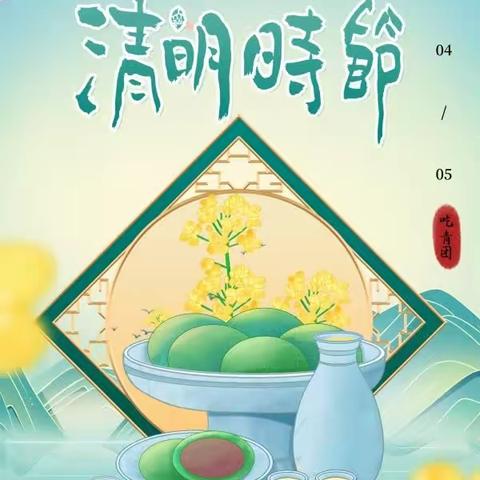 飞来峡镇江口红苹果幼儿园2023年清明节放假通知及温馨提示