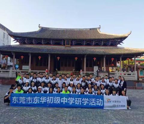 生活不止诗和远方，还有田野和家乡——东华初级中学东城区初一年级远航148班走进河源研学之旅