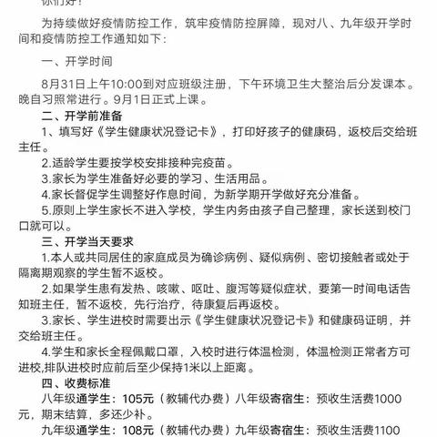 建宁县溪源中学2021年秋季开学通告