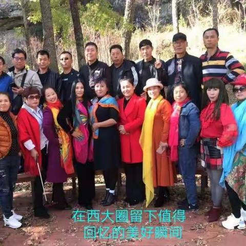 西大圈旅游美篇记录友友们欢声笑语一路高歌的美好时刻