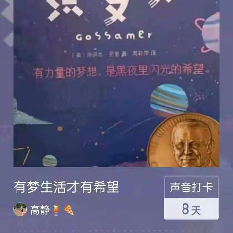 有梦生活才有希望----《织梦人》读书分享