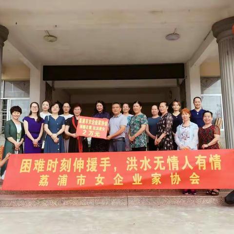 洪水无情 人间有爱，灾后援助 巾帼送暖