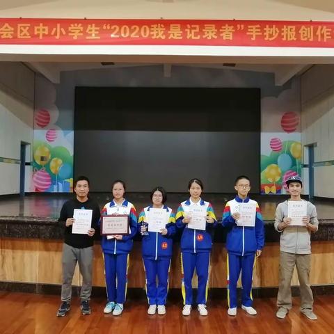 我校学生在参加新会区中小学生“2020我是记录者” 手抄报现场创作大赛中喜获佳绩