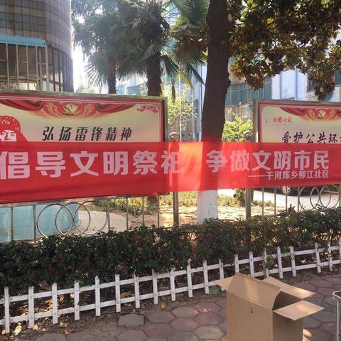 倡导文明祭祀     争做文明市民