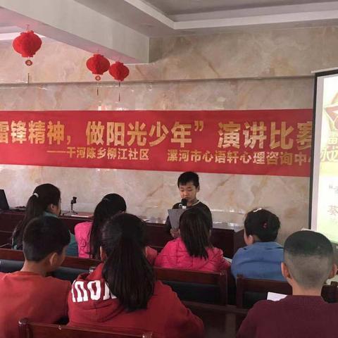 “学雷锋精神，做阳光少年”演讲比赛