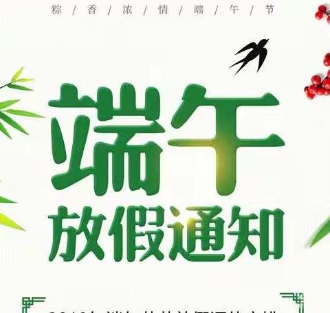 壶天镇井湾学校关于2020年“端午节”放假致学生家长的一封信