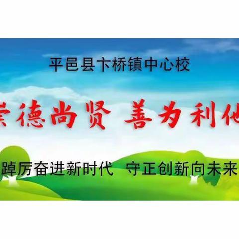 【卞桥镇中心小学  解莉莉】喜迎元旦，趣味年夜，阖家团圆———中心小学“欢庆元旦，展望新年，争做舜德好少年”活动