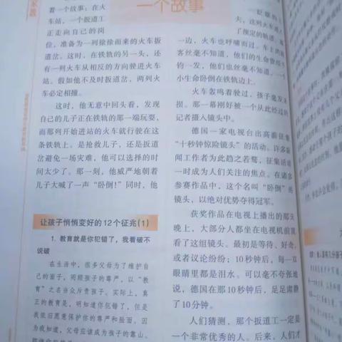 《在德国流传着一个故事》之落地式家长学习篇（副本）