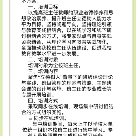 名师巧引领，研修互成长                                  ——记2022年山东省中小学班主任全员培训活动