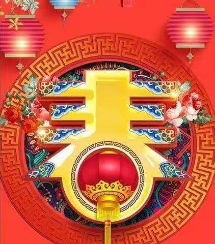 快乐春节