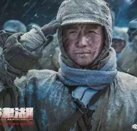 山河无恙 ，军魂不朽——观影《长津湖》有感