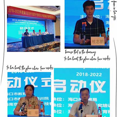 在研修中提升，在反思中成长——记2021年海口市骨干教师暑期线下研修第一天