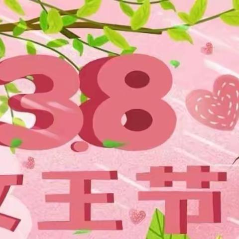 “温馨三月天，浓情三八节”——鹰潭九小二年级三八妇女节活动