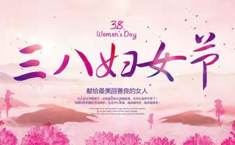 “三八”妇女节！致敬最美环卫人