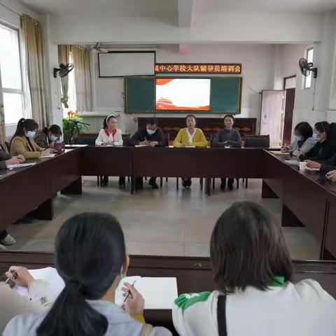 喜迎二十大，做好引路人——三川镇中心学校大队辅导员培训会圆满举行