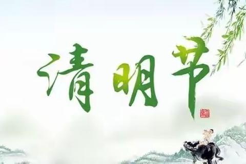 缅怀革命先烈 赓续红色血脉——吴起红军小学一年级五班清明节主题教育实践活动