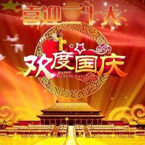 喜迎二十大、欢度国庆节—凝心聚力筑牢燃气安全防线