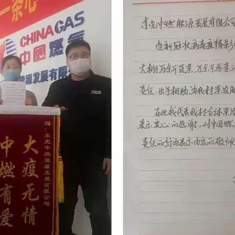 大疫无情，中燃有爱