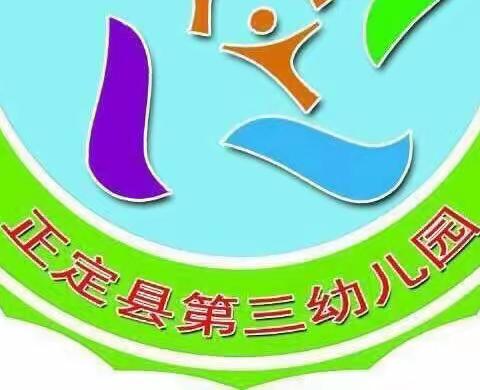 传承文化经典       唱响戏曲古韵——正定县第三幼儿园第五届“凌霄杯”庆三八戏曲擂台赛