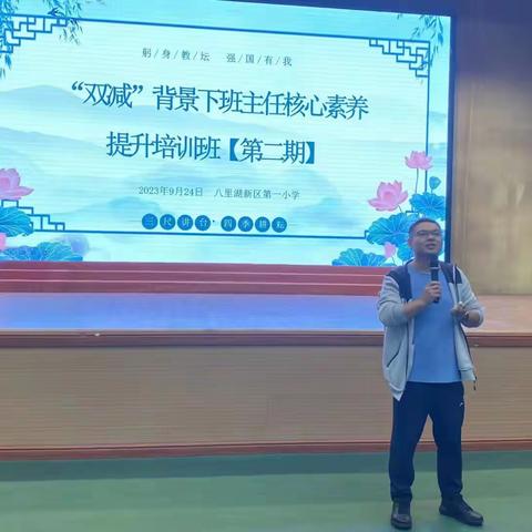 聚力赋能，从心出发——濂溪区第一小学、八里湖新区第一小学班主任技能提升培训
