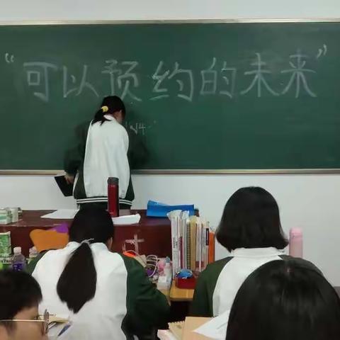 1814班主题班会：可以预约的未来