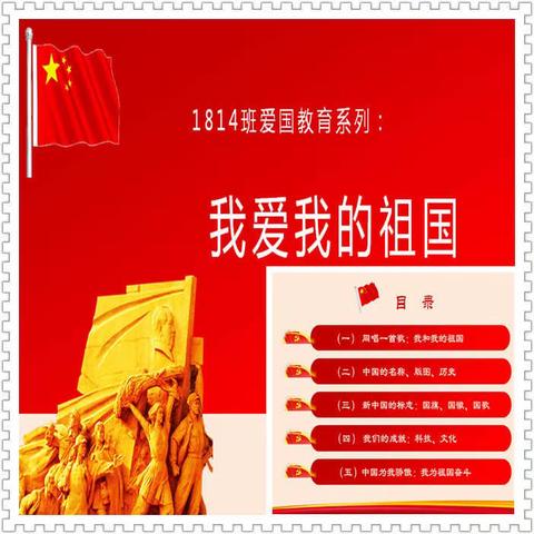 1814班爱国教育系列主题班会总结（2020.4.13－2020.4.17）
