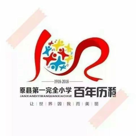五原县第一完全小学一年级五班疫情防控之路