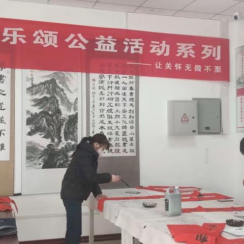 荣华欢乐颂居安路第一社区春节“写对联，送祝福”活动