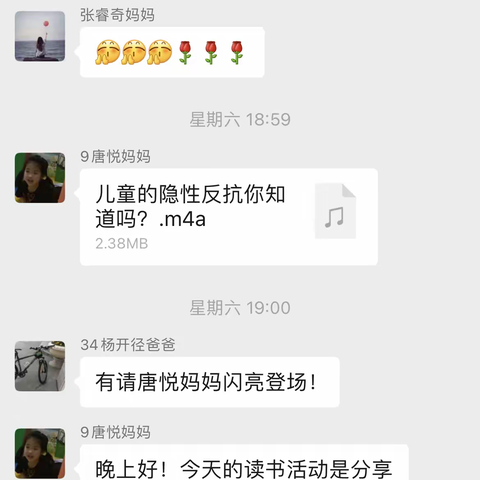 普善幼儿园大七班线上读书会——《儿童的隐形反抗》