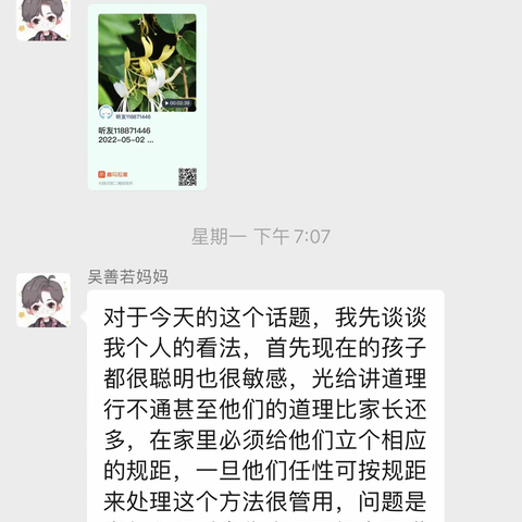 普善幼儿园大七班线上读书会一《跟孩子谈条件，不如给孩子划底线》