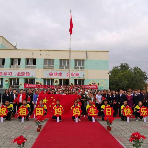 乌市第128中学“庆祖国妈妈七十华诞，祝祖国母亲灿烂辉煌” 主题教育活动