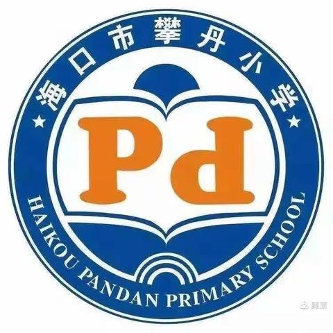 汇报交流，助力成长-----2023学年度攀丹小学语文组第四周教研活动主题:汇报课