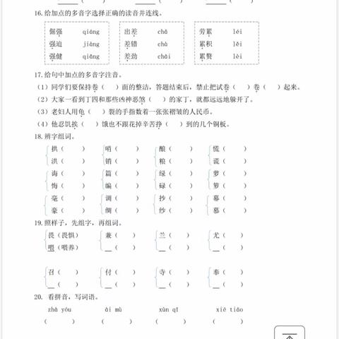 琼山三小五年级语文“线上课堂”系列——拼音生字词专题（二）