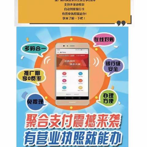 【第十八期】践行普惠金融，助力乡村振兴——商河农商银行“聚合支付”惠万家