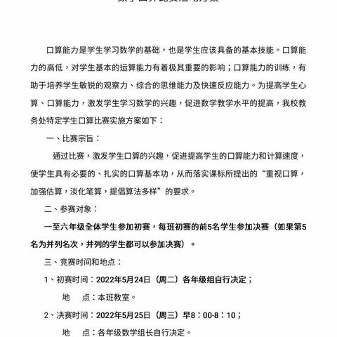 提高口算能力，提升数学素养——水城小学2021－2022学年第二学期口算比赛