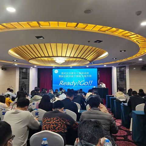 周村区中青年干部培训班暨新任职科级干部能力提升班