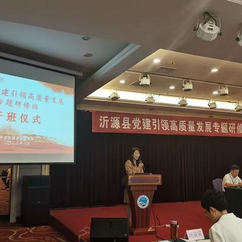 沂源县党建引领高质量发展专题培训班