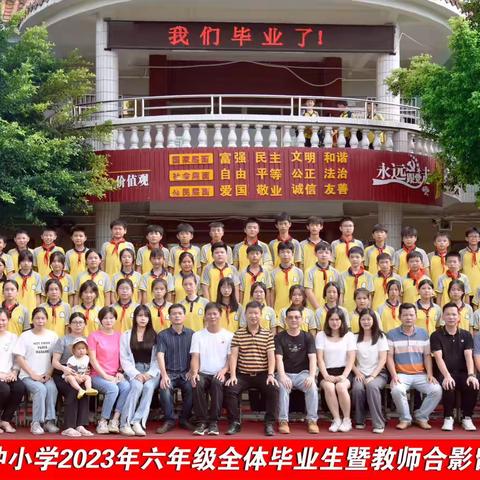 2023年后冲小学六年级毕业照