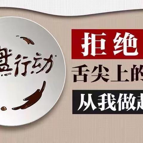 杨庄镇中心幼儿园“厉行节约、反对浪费” 倡议书