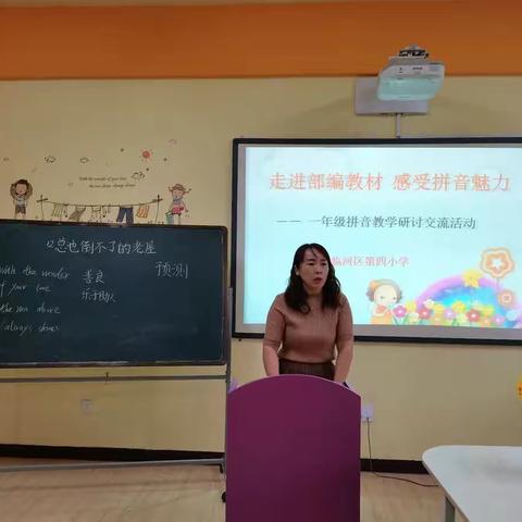 走进部编教材  感受拼音魅力——临河四小一年级拼音教学研讨交流活动