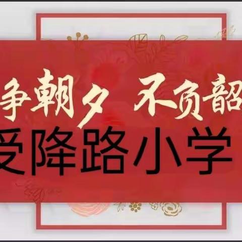 绿树浓阴夏日长，同屏教学志鹏翔 ——受降路小学六三班线上教学纪实