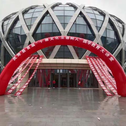 灵寿县举办首届“十德文化 立德树人”国学大讲堂