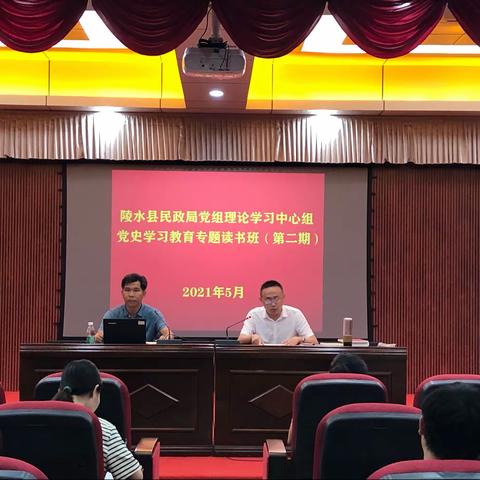 陵水县民政局党组理论学习中心组举行党史学习教育专题读书班（第二期）