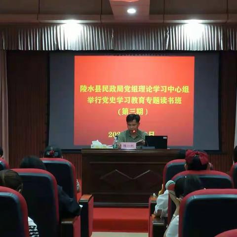 陵水县民政局党组理论学习中心组举行党史学习教育专题读书班（第三期）