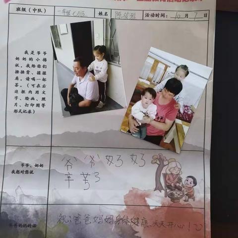 一年级七班重阳节教育活动