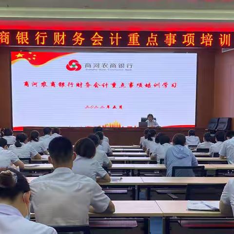 商河农商银行召开财务会计重点事项培训学习